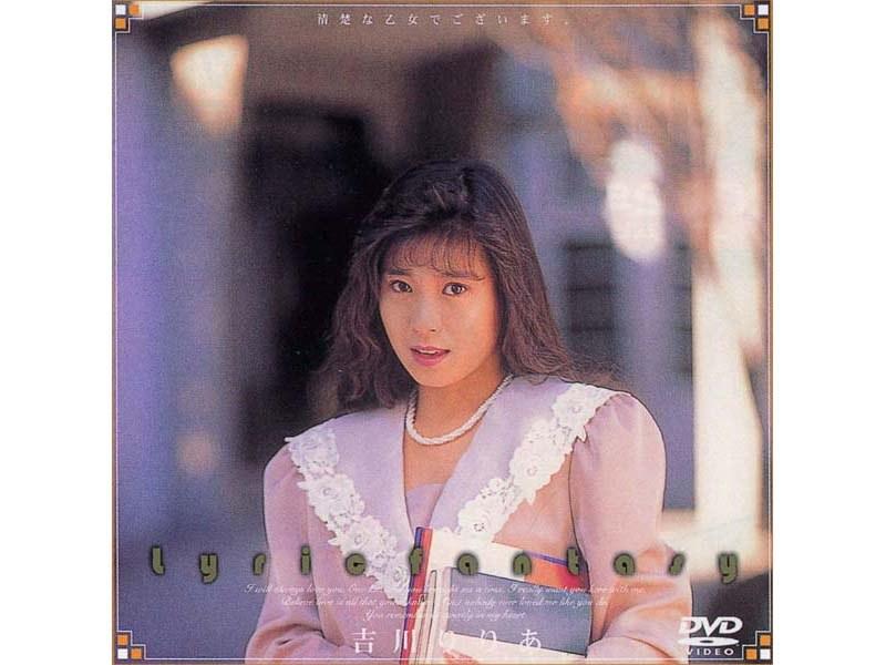 Lyric fantasy 吉川りりあ （DOD） - 1