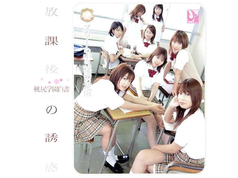 桃尻学園白書 放課後の誘惑 - 1