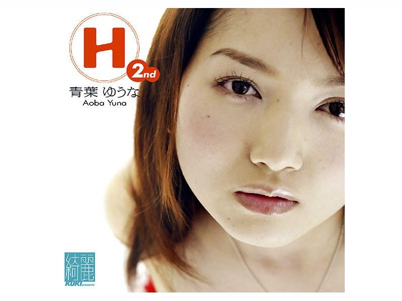H 青葉ゆうな 2nd - 1