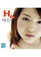 H 青葉ゆうな 2nd