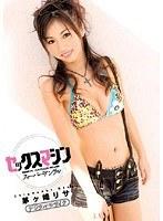 セックスマシン スーパーアングル 茅ヶ崎リサ