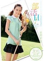 部活H！ 星野姫夏