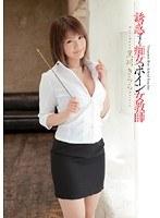 誘惑する痴女ボイン女教師 黒川きらら