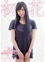 新人！とってもドMな透明感少女デビュー 初花-hatsuhana- 島崎麻友