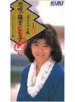 恋呪 篠宮とも子 （DOD）