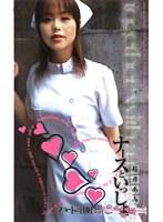 ナースといっしょ 桜井あみ （DOD）