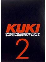 KUKI オールスター新基準モザイクスペシャル 2