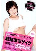 KUKIピンクファイル あの新基準モザイクで魅せる！ 白石ひより （DOD）