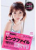 KUKIピンクファイル あのピンクファイルで魅せる！ 藤沢マリ