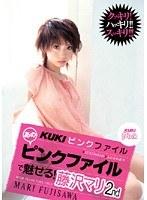 KUKIピンクファイル あのピンクファイルで魅せる！ 藤沢マリ 2nd