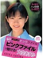 KUKIピンクファイル あのピンクファイルで魅せる！ 大空あすか （DOD）