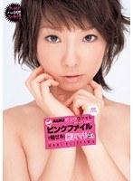 KUKIピンクファイル あのピンクファイルで魅せる！ 藤沢マリ 4th