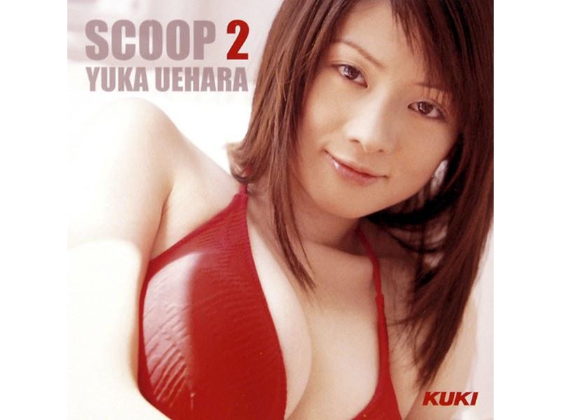 SCOOP 上原ゆか 2 - 1