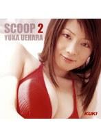 SCOOP 上原ゆか 2