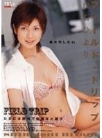 フィールド・トリップ 白石ひより （DOD）