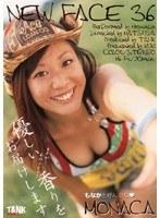 NEW FACE 36 もなか （DOD）