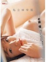 私立妹学園 佐藤優 （DOD）