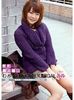 東京素人娘 LIVE 006 むっちりロリフェイスな巨尻GAL ルル
