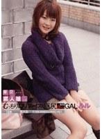 東京素人娘 LIVE006 むっちりロリフェイスな巨尻GAL ルル （DOD）