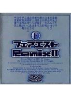 フェアエストREMIX 2