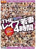 THE レ●プ 若妻4時間