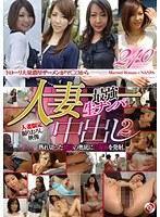 最強生ナンパ人妻中出し 2