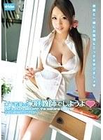 木下若菜の家庭教師でしようよ