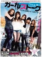 ガールズトーク 〜オンナの本音聞かせてあげる〜