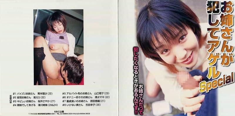 お姉さんが犯してアゲルSpecial - 1