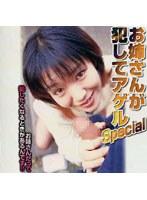お姉さんが犯してアゲルSpecial