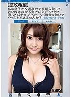 ［拡散希望］私の息子が交通事故で長期入院して、若い嫁は欲求不満で私に迫ってきて困っています。どうか、うちの嫁を抱いてやってもらえませんか？ 泉ののか