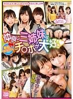 仲良し三姉妹は新しいお父さんのチ●ポが大好き*