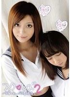 スク◆レズ2 〜先輩と私の同棲性活〜 Gカップ90cmはるき Gカップ92cmちえり