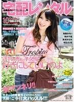 宅配レンタル 評判の売れっ子女優！好きにしていいのよ
