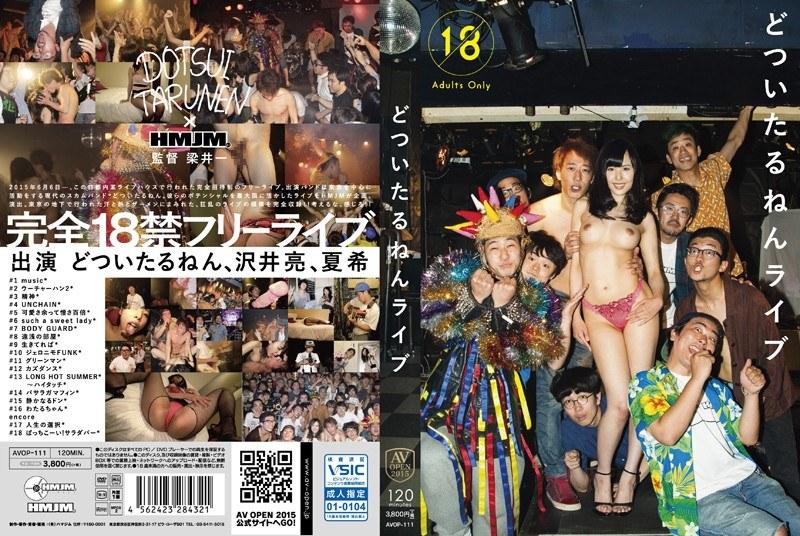 どついたるねんライブ 横山夏希 - 1