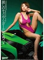 麗しのキャンペーンガールAGAIN 9 優夏と夏希