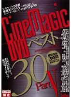 CineMagic DVD ベスト 30 PART.5