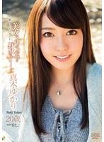 【ベストヒッツ】美女とイケメン監督と野獣とデート 真木ゆかり【アウトレット】