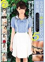 【ベストヒッツ】生姦本物中出しSEX総集編 5時間【アウトレット】