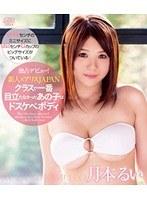 新人×アリスJAPAN クラスで一番目立たなかったあの子はドスケベボディ 月本るい（ブルーレイディスク）