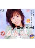 Here is Love 愛はここに 美森ここ