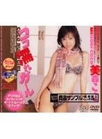 ココ濡れガール 美森ここ
