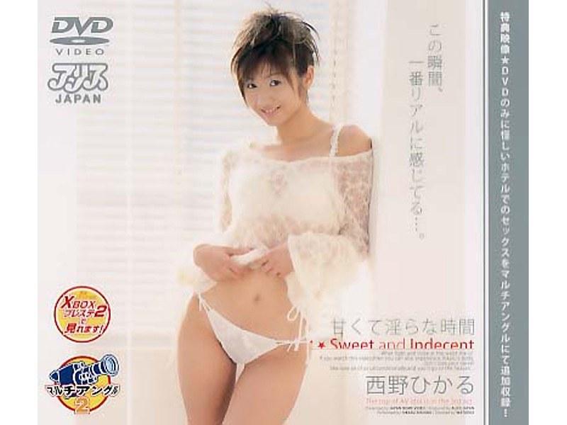 甘くて淫らな時間 西野ひかる - 1