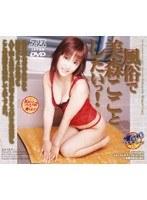 風俗で美森こことしたいっ！