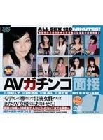 AVガチンコ面接 7