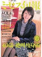 ミセス旬報 VOL.4
