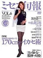 ミセス旬報 VOL.6