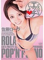 とろけるくらいにエッチしよ 佐藤ローラ