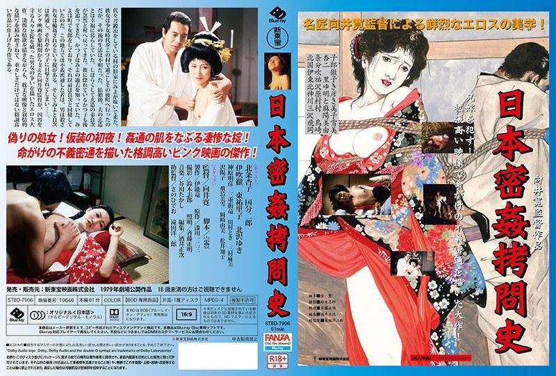 【BOD専用】日本密姦拷問史（ブルーレイディスク） （BOD） - 1