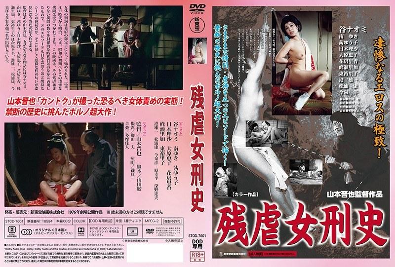 【DOD専用】残虐女刑史 （DOD） - 1
